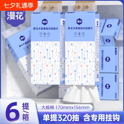 漫花悬挂式抽纸巾原生木浆卫生纸