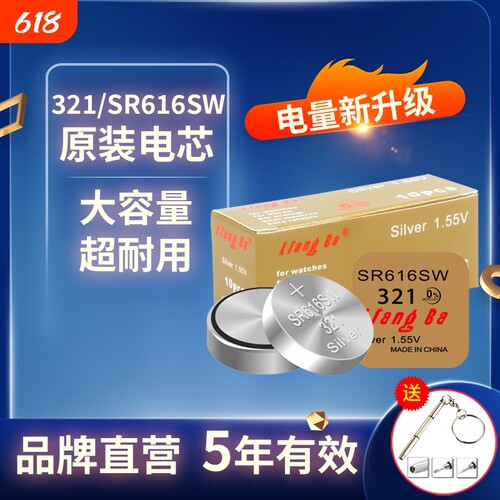 芯乐购氧化银电池SR616SW