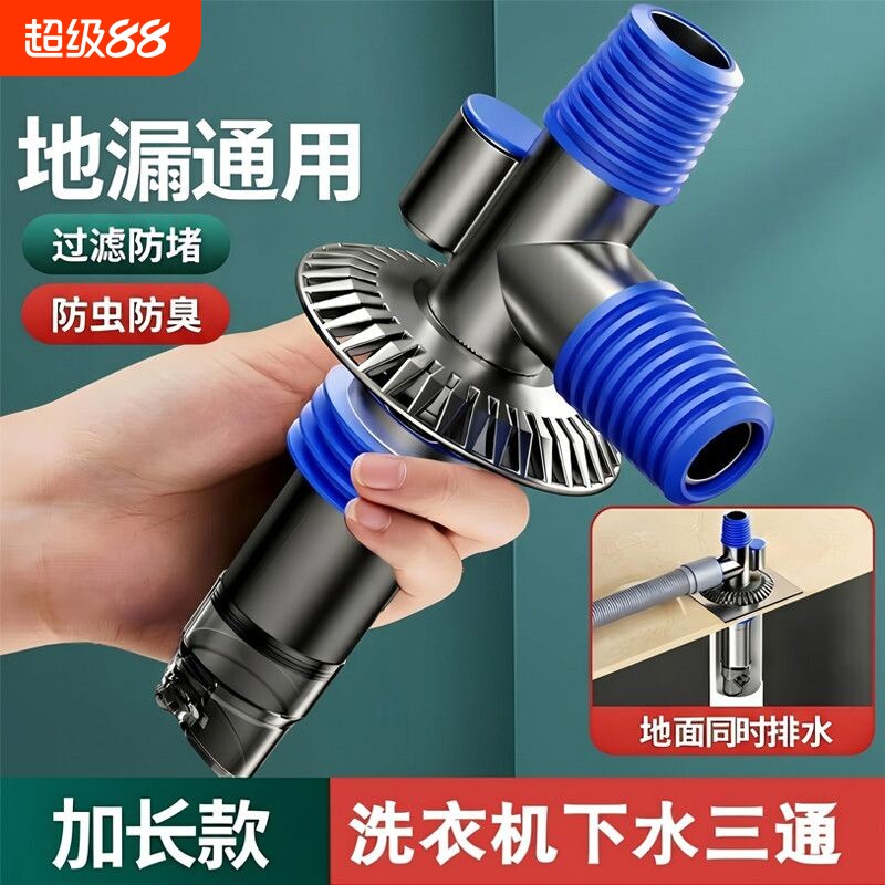 洗衣机下水管道地漏接头加长断层扫地机排水管二合一防臭地漏三通图片