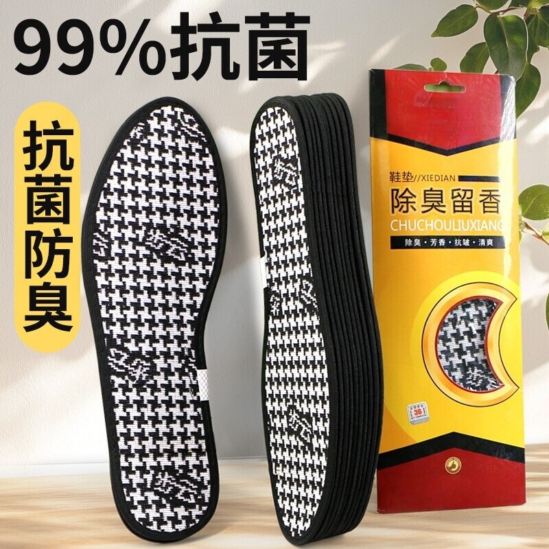 除臭留香鞋垫男女抗菌防脚臭加厚棉布吸汗透气香型药物鞋垫春季