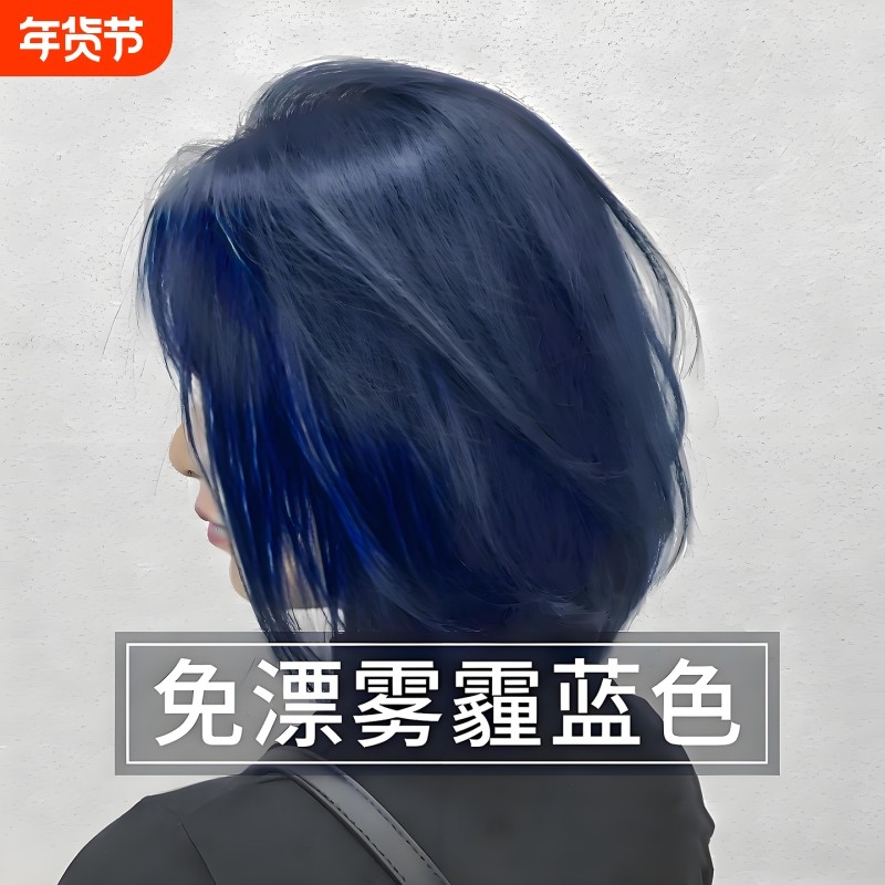 【买1送1】免漂鸢尾雾霾蓝黑色染发剂泡泡植物自己在家染头发膏女