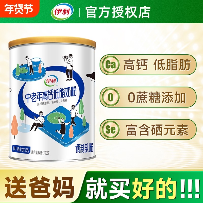 伊利中老年高钙低脂奶粉700g成人冲饮老年人营养富硒送礼盒长辈爸,咖啡/麦片/冲饮,全家营养奶粉,淘宝优惠券,粉丝福利购,淘宝优惠卷