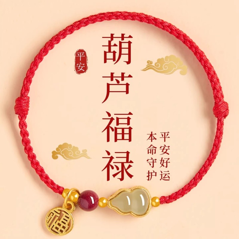 2026马年本命年红手绳女款好运蜜蜡和田玉葫芦手链手工编织绳脚链