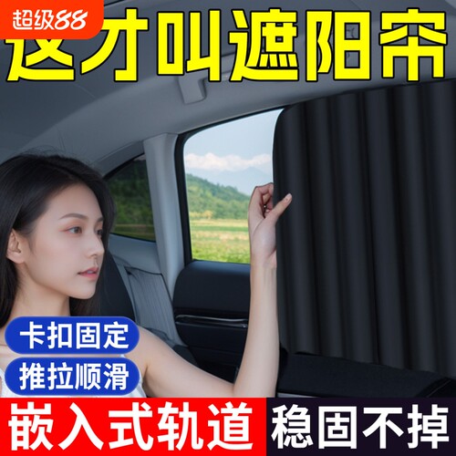 汽车窗帘车用遮阳防晒隔热遮光帘