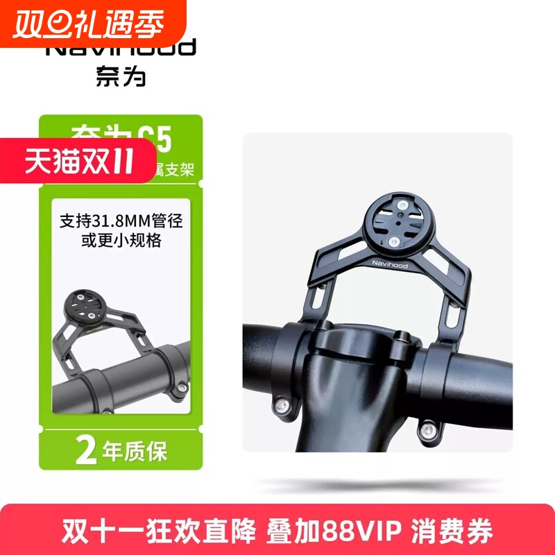 NAVIHOOD奈为自行车码表架山地车公路车速降铝合金车灯相机延伸C5