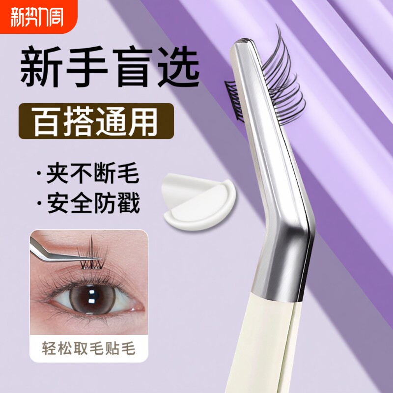 假睫毛镊子金羽夹美睫师高精密嫁接假睫毛全套装夹子新手免胶专用
