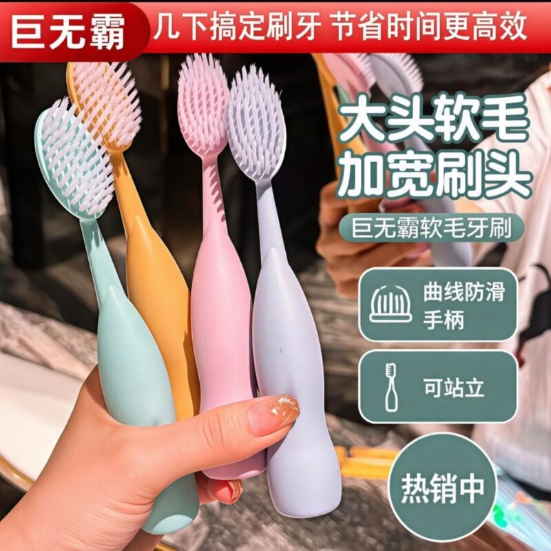情侣大头巨无霸牙刷软毛宽头家庭装学生情侣家用高颜值超特大手柄