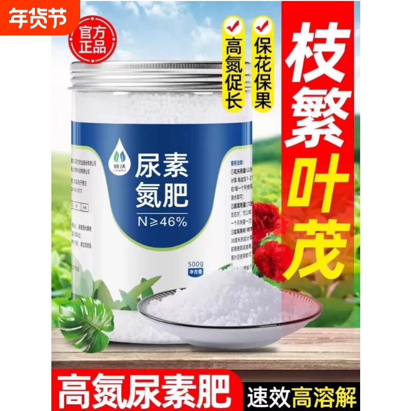 尿素肥料氮肥化肥复合肥种蔬菜花卉果树绿萝盆栽养花通用型有机肥