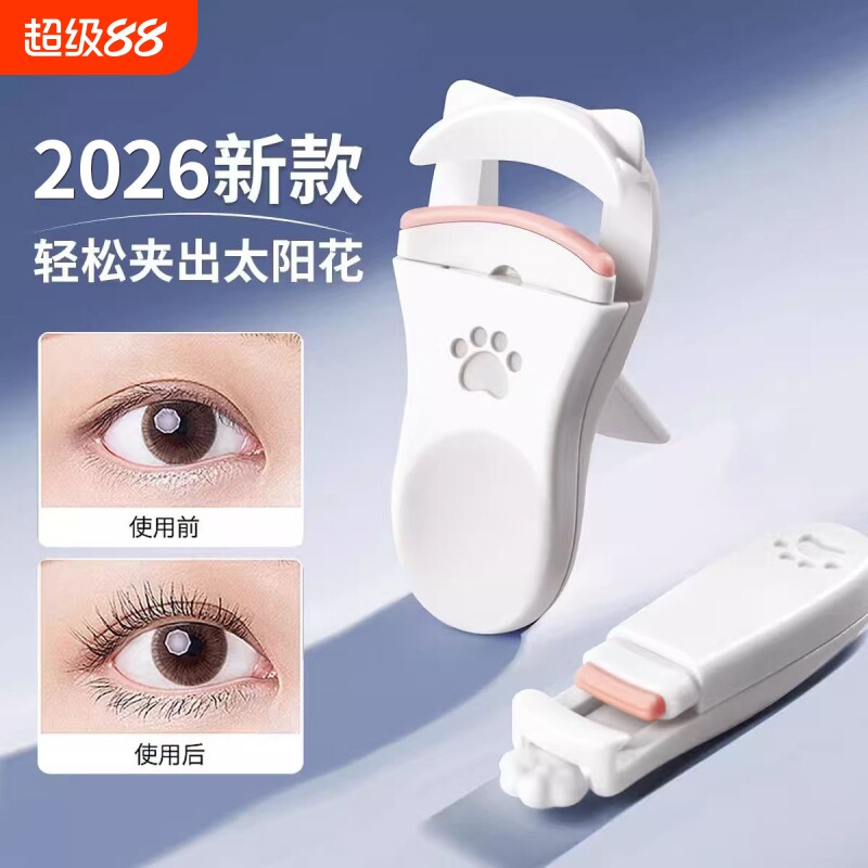 2026新款睫毛夹女睫毛夹卷翘持久定型局部广角夹睫毛器新手便携式
