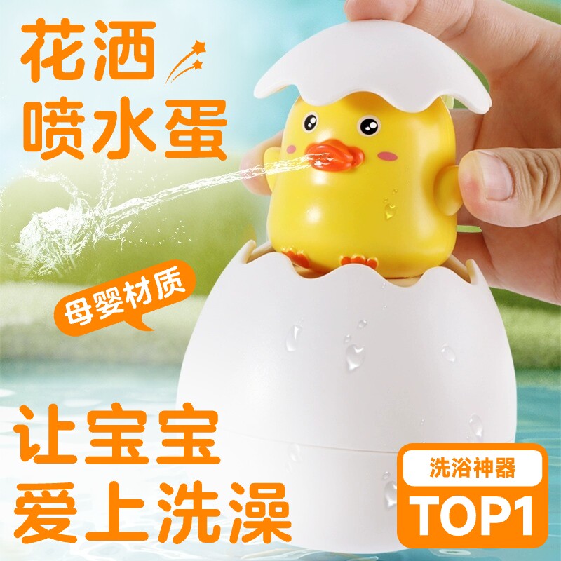 抖音网红同款宝宝戏水洗澡玩具喷水恐龙蛋婴儿花洒儿童小黄鸭鸭子