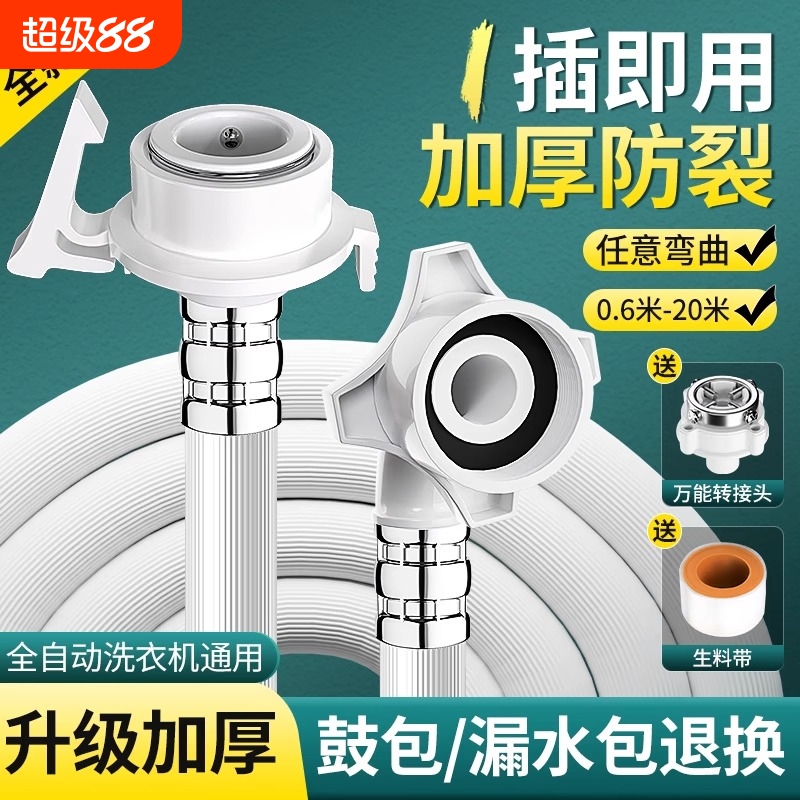 全自动洗衣机进水管加长通用软管水龙头延长水管接头接口对接器