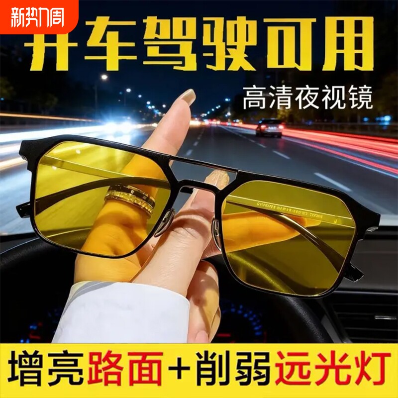 日夜两用夜视镜夜间司机开车驾驶专用眼镜防远光灯变色近视镜墨镜