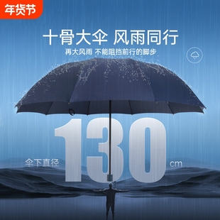 10骨大雨伞男士加大加厚加固抗风双人伞手动女晴雨专货两用结实