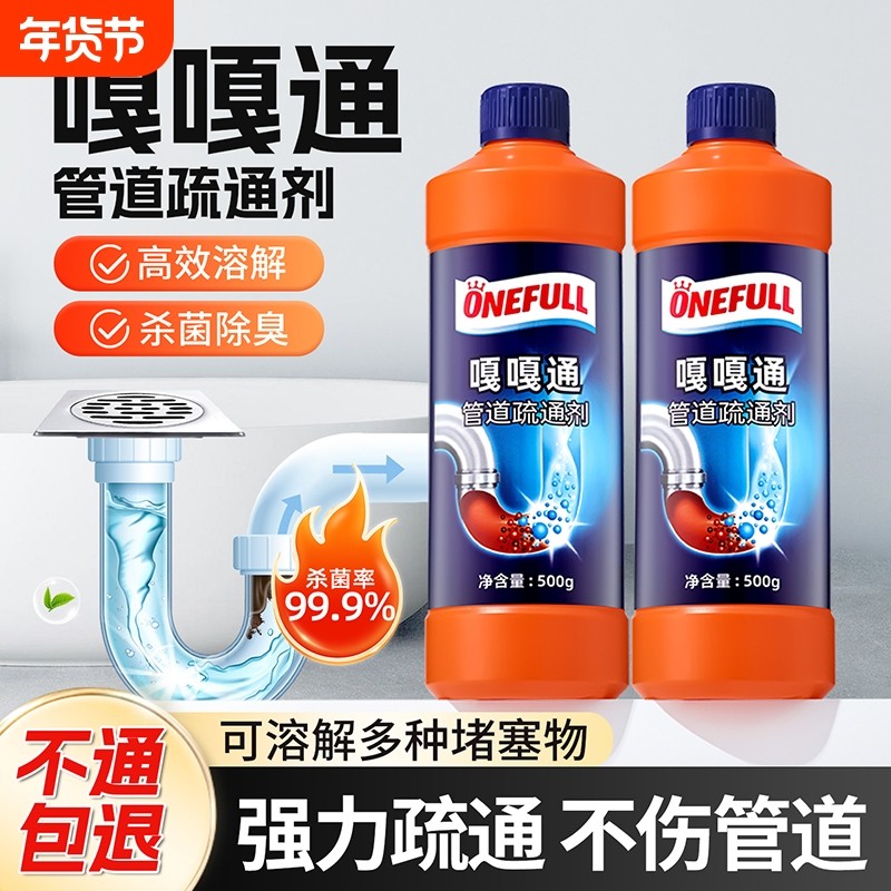 管道疏通剂厨房下水道油污强力溶解堵塞专用厕所马桶卫生间溶解剂