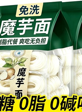 【低卡代餐】魔芋面无糖0脂肪