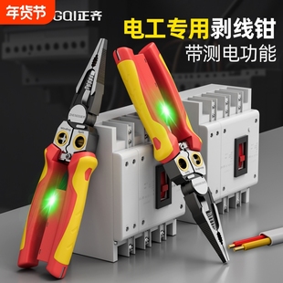 剥线钳多功能电工专用钳子新款电工钳万用尖嘴钳电笔测电高碳钢
