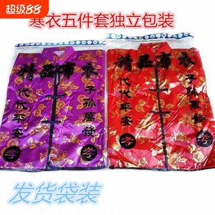 5件套布料加厚绸缎十月一送寒衣节衣服全套冥衣男女加棉批发棉衣天地金票一寒