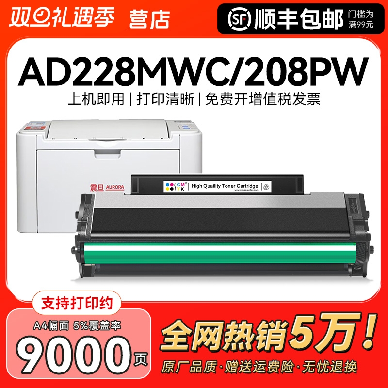 适用震旦AD228MWC硒鼓AD208PW AD228PS ADDT208S墨盒AD228PNW AD228MA墨粉AD228MNA打印机粉盒碳粉非原装CMYK
