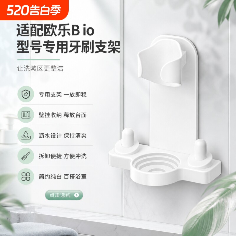 适配欧乐B IO电动牙刷牙刷头支架牙刷架可粘贴壁挂式底座牙具支架