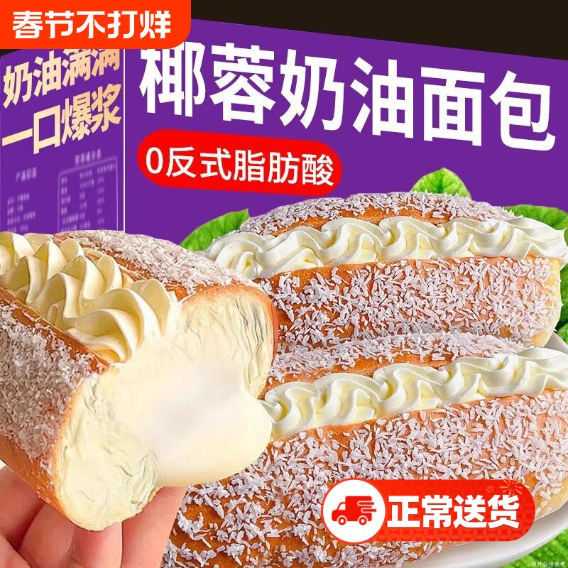 椰蓉奶油面包夹心蛋糕老式手撕糕点心早餐小吃零食品爆浆健康短保