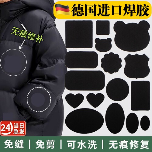 羽绒服补丁贴自粘无痕衣服破洞布贴修复贴布修补补贴可水洗黑免缝