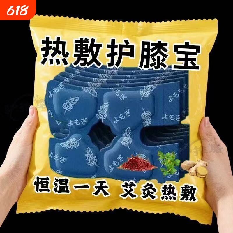 膝盖热敷贴艾草关节护膝暖膝艾灸包漆盖暖宝宝保暖贴发热老寒腿
