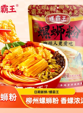 螺霸王螺蛳粉柳州原味广西正宗速食浓汤300g/袋加量米粉夜宵经典