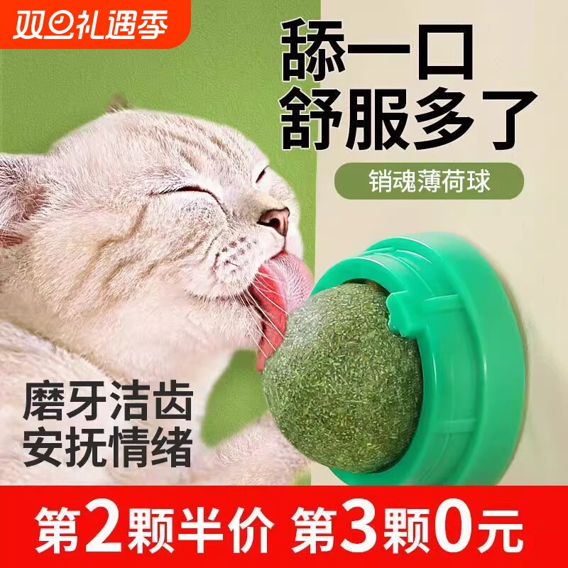 猫薄荷球猫玩具贴墙自嗨逗猫解闷磨牙饼干舔舔乐猫咪玩具用品大全