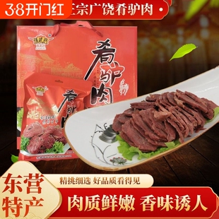 山东东营广饶肴驴肉特产即食真空熟食孙武府200克/袋*礼盒带皮