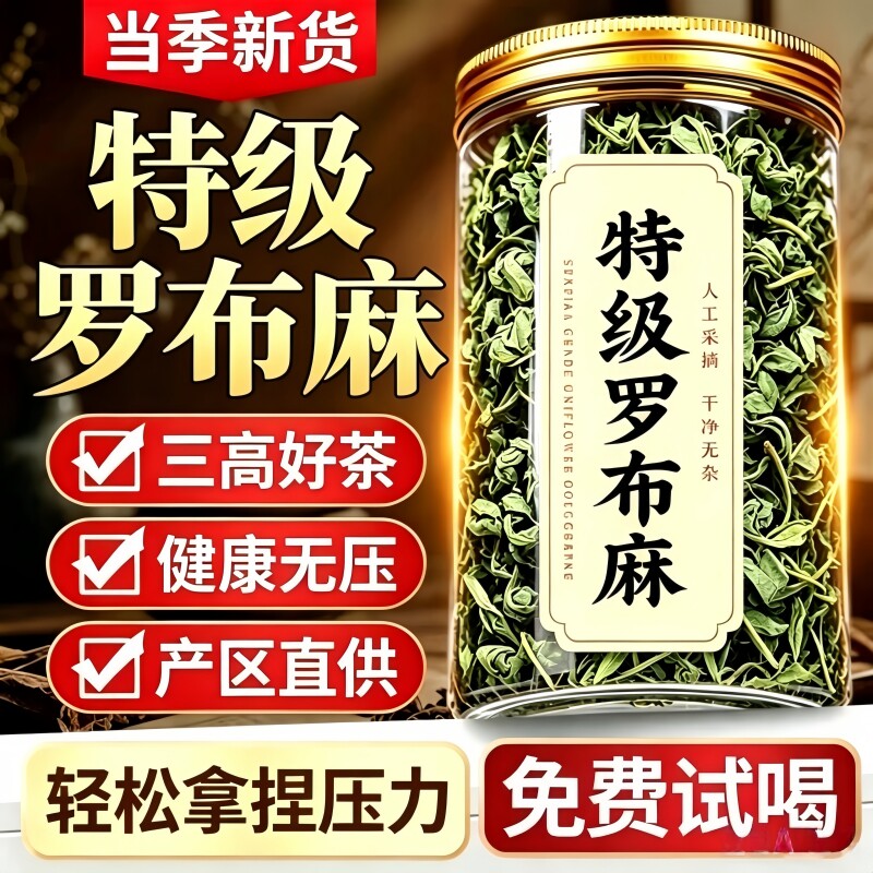 正宗新疆罗布麻叶官方旗舰店正品降茶压泡水养生非三高中药材野生