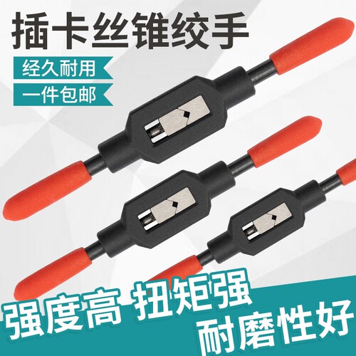 手用螺丝攻扳手加硬T型加上可调式攻牙器手动攻丝夹头绞手夹具工