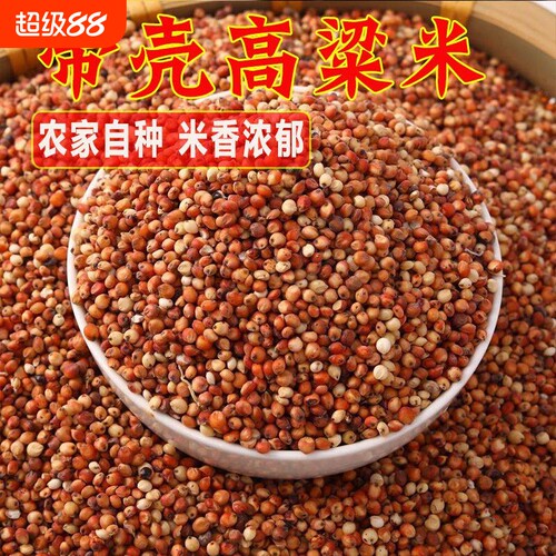 云南带壳带皮红高粱米