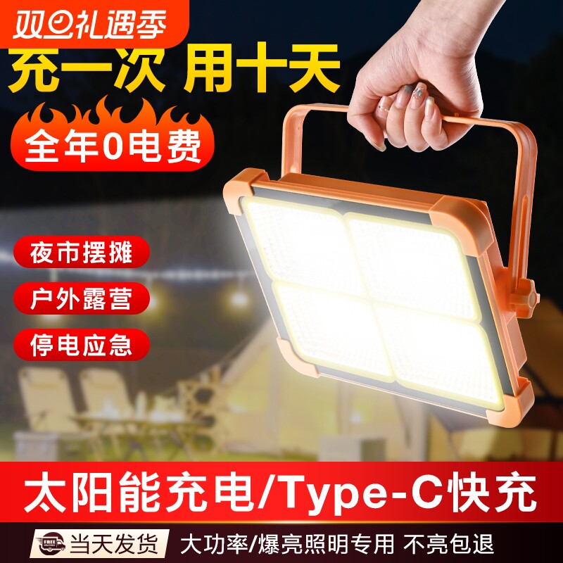 太阳能灯户外灯地摊LED充电灯摆摊夜市灯停电应急照明手提露营灯