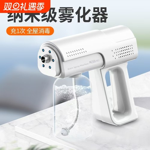 酒精消毒枪喷雾枪K5p蓝光纳米电动家用杀菌雾U化器消毒机k8消杀