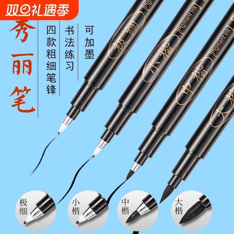 秀丽笔书法笔国画软笔可加墨小楷中楷大楷成人初学者字帖专用钢笔式毛笔硬笔练字美术素描签名用笔笔锋极细