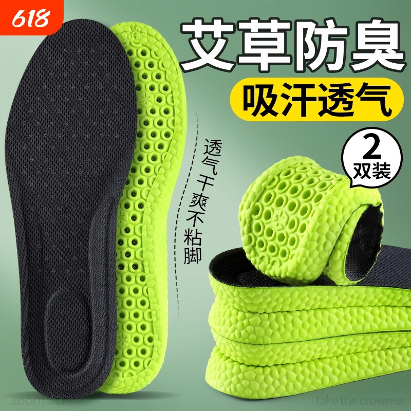 艾草除臭鞋垫男款吸汗透气防臭抗菌净味留香型不臭脚运动加厚减震