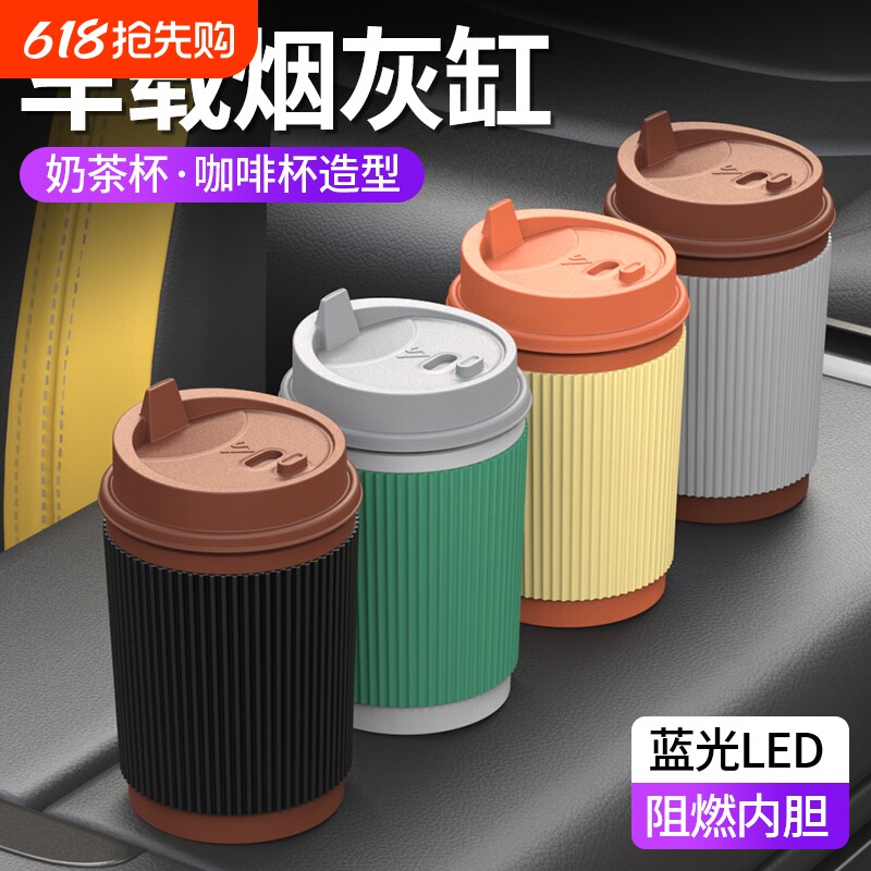 车载烟灰缸多功能夜光车内用高档防烟灰神器汽车通用咖啡杯烟灰缸