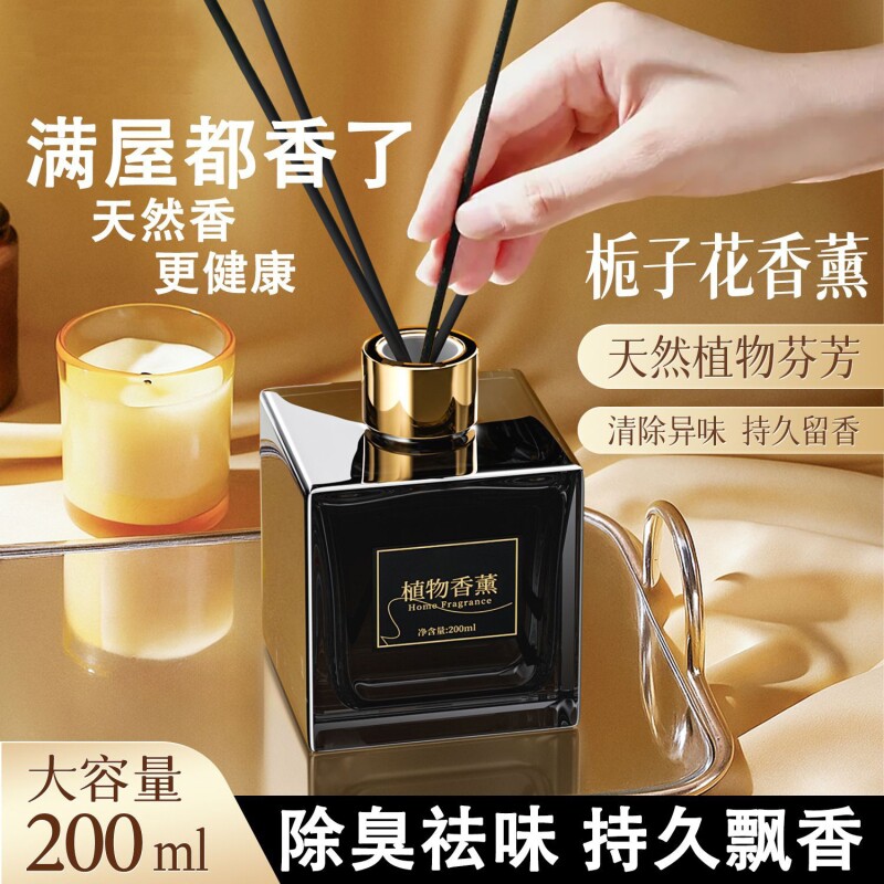 香薰精油家用卧室内持久高级栀子花酒店房间香氛厕所卫生间除臭