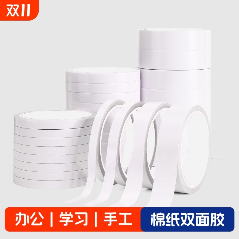 金陵赋双面胶超薄高粘无痕多规格