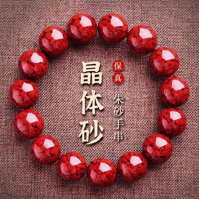 朱晶体砂手串男士款|千人加购