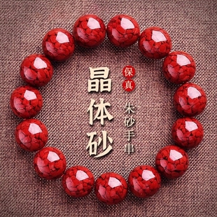 本命年朱晶体砂手串龙年男士 礼物高纯度 高含量天然原矿砂手链女款