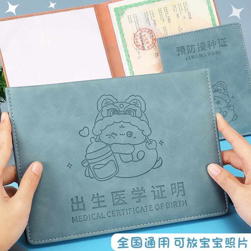 医学出生证明保护套证件新生儿婴儿2025年蛇宝宝出生证和疫苗本接