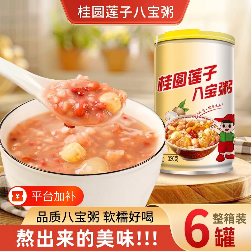 桂圆莲子八宝粥整箱早餐速食粥特价320克罐装