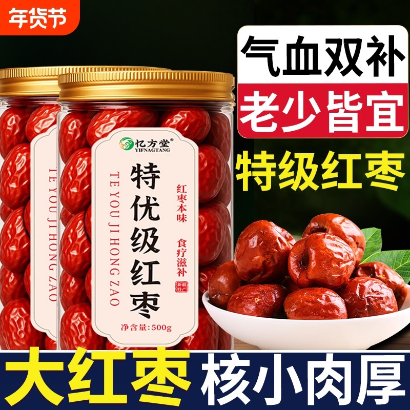 红枣特级新疆特产大枣和田大红枣官方旗舰店一级优质灰枣优选零食