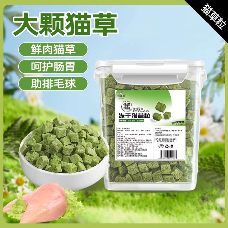 冻干猫草粒猫咪零食美毛化毛排毛磨牙洁齿猫草棒猫薄荷饼干猫草片
