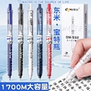 三色 東米中性筆932刷題筆速干CS頭按動筆考研寶特瓶0.5mm黑色透明日系ins高顏值大容量油墨書寫順滑按動式