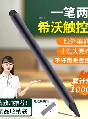适用于希沃白板触屏笔电子写字专用笔教学一体机智能智慧黑板seewo鸿合触控笔手写笔教学教师多媒体教室电脑