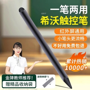 适用于希沃白板触屏笔电子写字专用笔教学一体机智能智慧黑板seewo鸿合触控笔手写笔教学教师多媒体教室电脑