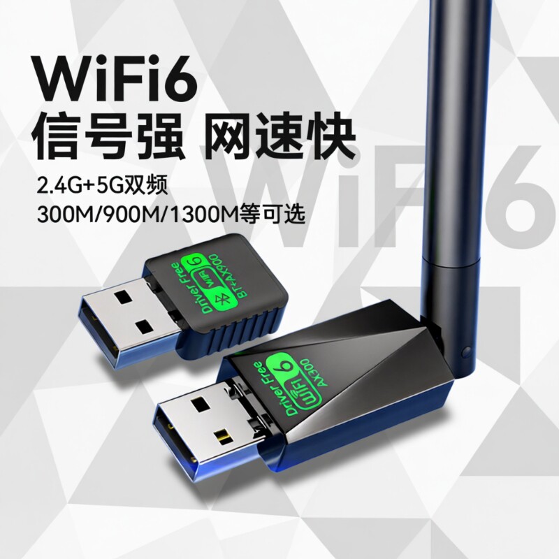 usb无线网卡台式电脑笔记本2025新款内置高速千兆wifi外置