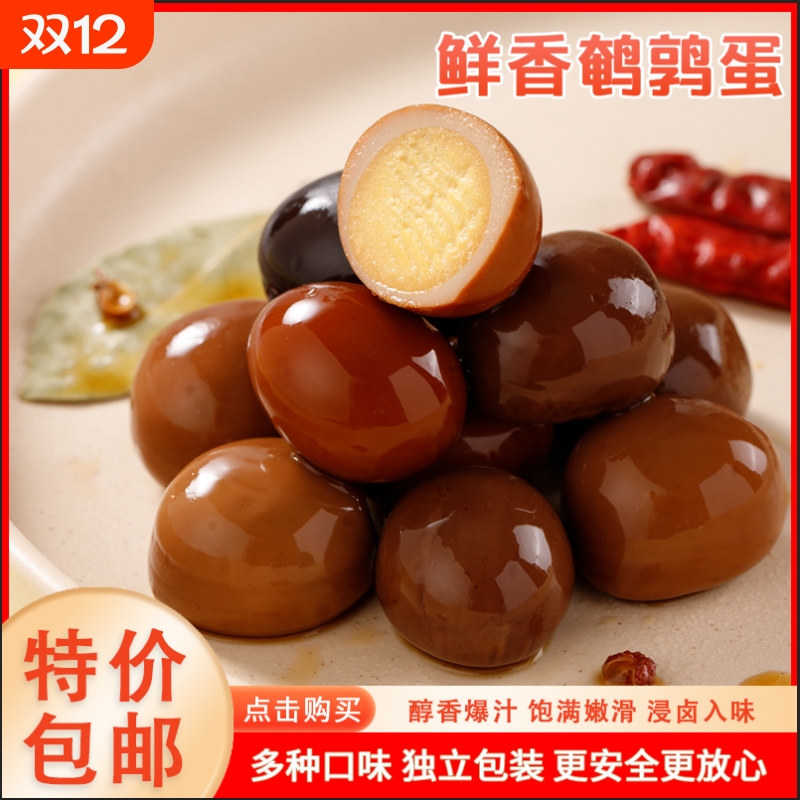 鹌鹑蛋盐焗卤蛋小包装铁蛋卤味肉类小零食网红休闲食品小吃